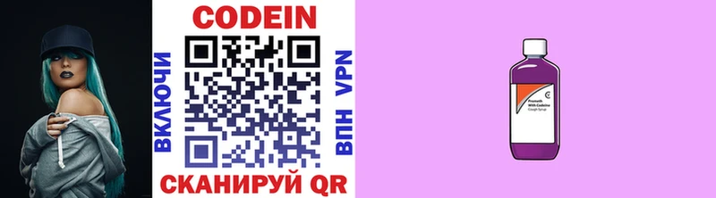 Codein напиток Lean (лин)  Калач-на-Дону 